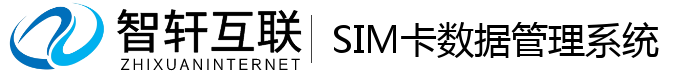 SIM卡数据管理系统